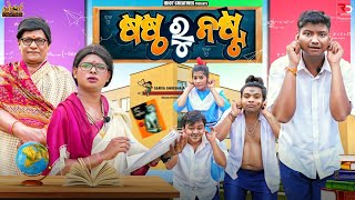 II SASTA RU NASTA II TUKUNA STYLES COMEDY II SUSA COMEDY II ODIAA NEW COMEDY II [upl. by Atilal]