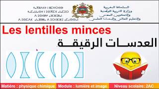 Les lentilles minces 2 année collège biof درس العدسات الرقيقة [upl. by Einon]