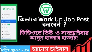 কিভাবে work up job post করবেন  work up job post। how to create post work up job [upl. by Fallon691]