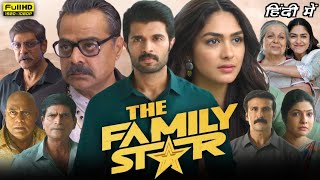 The Family Star Full Movie In Hindi Dubbed 2024  Vijay Deverakonda Mrunal Thakur  Facts amp Reviews [upl. by Einohpets]