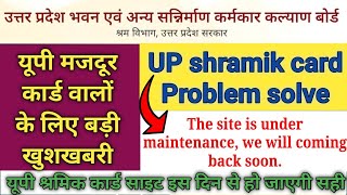 यूपी श्रमिक कार्ड problem solve 2024  Up Shrmik Card डाउनलोड ऐसे करें और जान अपनी पंजीयन संख्या [upl. by Anassor]