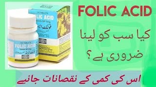 folic acid tablet ke fayde [upl. by Elery]