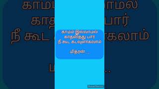 Mithran varigal tnpsc tamil rekselva தமிழ் love song kavithai neettamil song [upl. by Garry452]