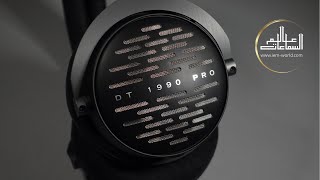 سماعة Beyerdynamic DT 1990 PRO  ملكة الإستديوهات  عالم السماعات [upl. by Kempe538]