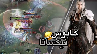 الفارس المحنك يصطاد الكثير من فيكسانا🤣🔥 موبايل ليجند [upl. by Kcolttam]