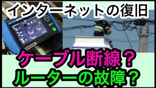 光回線が急に繋がらなくなった時の対処法を解説【インターネットフレッツ光回線】 [upl. by Georgie]