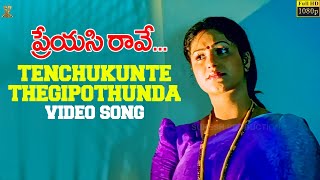 Tenchukunte Thegipothunda Video Song Full HD  Preyasi Raave  Srikanth Raasi  Suresh Productions [upl. by Fiorenza]