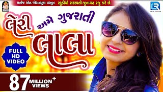 LERI LALA  KINJAL DAVE  FULL VIDEO  Latest Gujarati DJ Song 2017  RDC Gujarati [upl. by Ykcor]