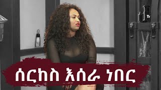 ሰርከስ እሰራ ነበር l ራሄል ሃይለ l Rahel Haile [upl. by Huntington]