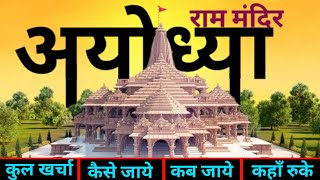 Ayodhya Ram Mandir Tour Guide  Ram Mandir Travel Plan  Ram Janmbhumi Ayodhya  अयोध्या राम मंदिर [upl. by Esra]