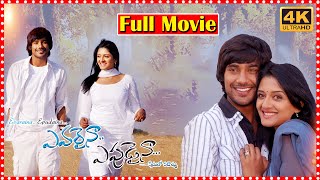 Evaraina Epudaina Telugu Comedy Movie  Varun Sandesh  Vimala Raman  South Cinema Hall [upl. by Rudyard405]