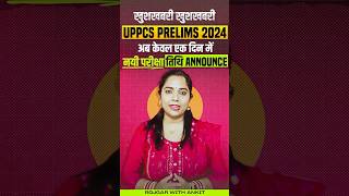 UPPCS Prelims 2024 Exam Date Out 📢 Official Notification  UPPSC Pre Exam Date  by RWA [upl. by Gherlein]