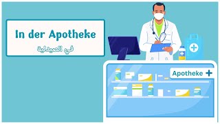 محادثة باللغة الألمانية In der Apotheke [upl. by Jennica]