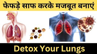 फेफड़े साफ करके मजबूत बनाएंDetox Your LungsHome RemediesByKajalbiologyshorts [upl. by Anircam718]