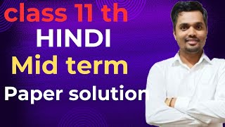 Class 11 Hindi mid term paper solution ll class 11 Hindi paper solution morning shift 2024 [upl. by Tullius]