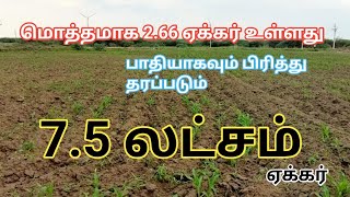 75 லட்சம் ஏக்கர் விவசாய பூமி விற்பனைக்கு Agricultural land for Sale  GK Housing Properties [upl. by Fitzsimmons]