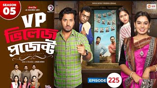 Village project Episode 225 New Natok Eagle Drama series Natok 2024 Rabina Ifti Sajol [upl. by Machute]