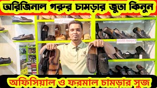 অরিজিনাল চামড়ার সু জুতা কিনুনLeather TasselLoaferShoes Price in bd 24Formal ShoesOfficial Shoe [upl. by Montana793]