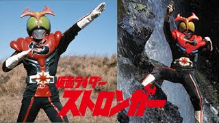 【MAD】仮面ライダーストロンガー  Kamen Raidā Sutorongā  Masked Rider Stronger [upl. by Olim]