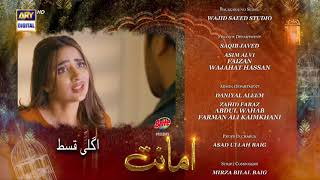 Amanat Episode 11  Teaser  Presented By Brite  ARY Digital Drama [upl. by Eyk850]