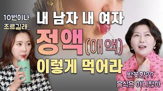 정액 단백질이라 피부에 좋다 본인의 정액은 달콤하다는 남자친구 정액의 진실 [upl. by Atsahc]