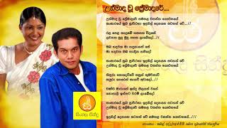 Unmada Wuu Premadare  Kamal Addaraarachchi amp Damayanthi Jayasooriya උන්මාද වූ ප්‍රේමාදරේ [upl. by Valoniah960]