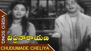 Chudumade Cheliya Video Song  Vipranarayana Telugu Movie  ANR Bhanumathi Sujatha [upl. by Oravla]