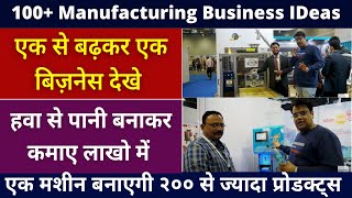 हवा से पानी बनाकर कमाए लाखो में  100 Manufacturing Business Ideas at One Place  Anutec Expo 2021 [upl. by Yatzeck]