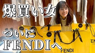 アンバサダーの本気！FENDIで爆買い！ [upl. by Cristal]