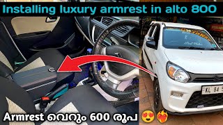 Luxury arm rest installation on alto 800 malayalam  ഇതുപോലെ ഒരു arm rest alto ഇലോ 😍❤️‍🔥❤️‍🔥 [upl. by Ahsik759]