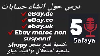 ebay no suspend 2021 2022  traffic to shoppy 5afaya radio خفايا🔥 [upl. by Colvin153]