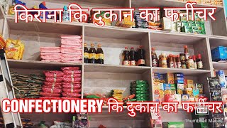 Kirana Ki Dukan Ka Furniture  Confectionery Ki Dukan Ka Furniture  दुकान का फर्नीचर [upl. by Wier714]