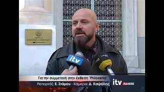 Για την συμμετοχή στην έκθεση Philoxenia  ITV Ειδήσεις 18112024 [upl. by Gavrilla351]