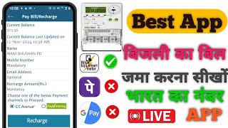 Bijali bil Kaise jama Kiya jata hai Bijli bill online kaise jama kare electricity bill online pay [upl. by Elbon800]