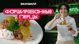 Рецепт с ИЗЮМИНКОЙ Фаршированные перцы с … [upl. by Ethelstan192]