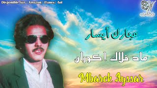 Mbark Aysar  Mad fallak Igouran  مبارك أيسار [upl. by Felty820]