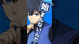 Post ulangfriendster bluelock isagiyoichi and bachirameguru bluelock anime bluelockwdit anime [upl. by Letch]