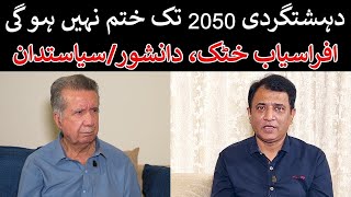 Dehshat Gardi 2050 tak khatam nahi hogi  Afrasiab Khattak Mukalma with Habib Akram [upl. by Delogu]