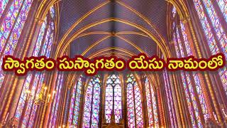 ఆలయంలో ప్రవేశించండి అందరు  Aalayamlo Pravesinchandi Andharu  Old christian songs [upl. by Edlun]