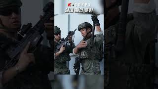 한미 해병대원의 실내 전술 훈련  Bilateral Close Quarter Tactics of ROK marines amp US marines  kcorps military [upl. by Ecurb]