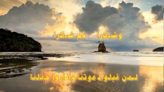 وداعا يا احبتنا وداعاَ [upl. by Melicent]