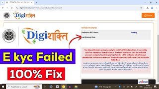 Your data verification is under process by collegeuniversity Problem Solutions  digishakti Ekyc [upl. by Yraccaz]