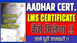 🆕LMS Certificate Kaise Banaye  LMS Certificate Kya Hota Hai  LMS certificate for aadhaar exam [upl. by Chemesh]