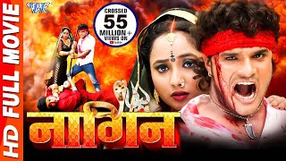 Nagin  RANI CHATTERJEE FULL MOVIE  Khesari Lal Yadav  Bhojpuri Superhit Movie HD [upl. by Milt]