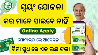 SWAYAM yojona odisha 2024 Guideline and apply process UDYAM registration Full details 2024 [upl. by Worsham]