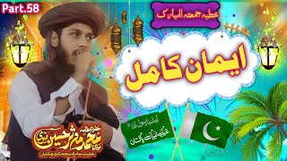 emanekamilایمان کامل khutbajumma latest byan by hafiz mohammad mudassir hussain rizvibayan [upl. by Airdnahc]