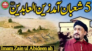 5 SHABAN AMAD ZAIN UL ABIDEEN dua history islam islamichistory abdullahshahghazi desi wazifa [upl. by Occer]