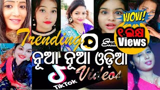 odia snack video  odia tik tok video 2020 [upl. by Lah]