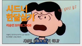 Vlog008 SYDNEY 시드니 한달살기 돌아온 소감 [upl. by Elleivap]