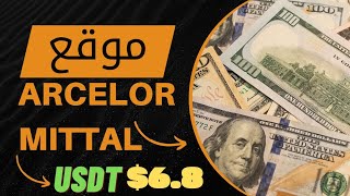 شرح منصة ArcelorMittal الربح كل يوم 3 من اكمال المهام وسحب ارباح الى باينيس [upl. by Ytinav]